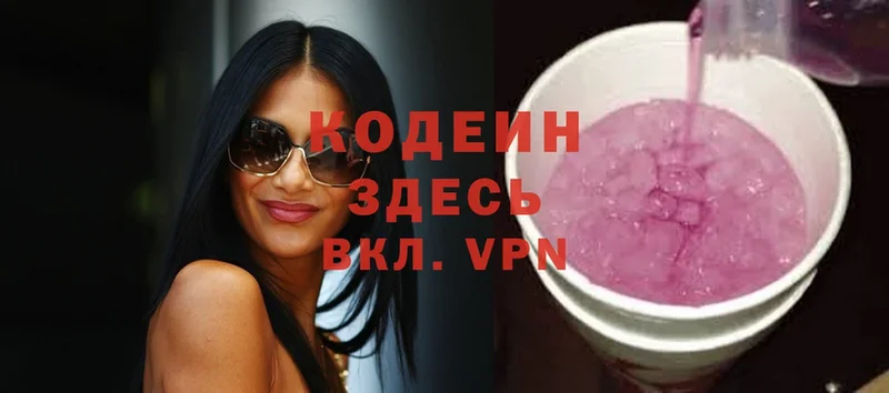 Кодеиновый сироп Lean Purple Drank  Зеленодольск 